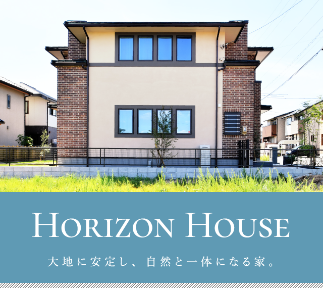 Horizon House（ホライズンハウス）