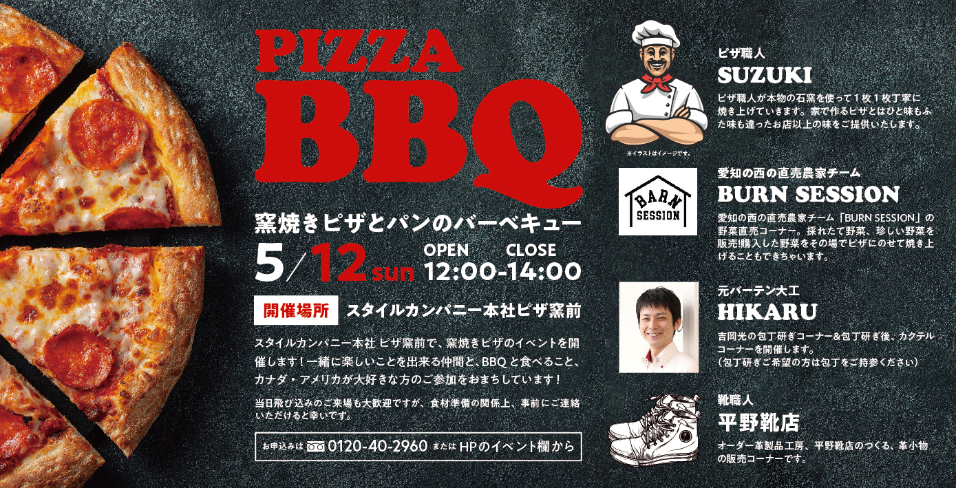 Pizza q In Stylecompany 愛知県の輸入住宅 注文住宅 スタイルカンパニー